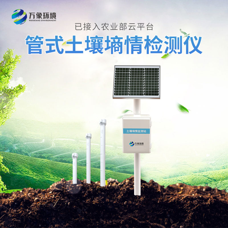 土壤墑情監測儀能夠準確地掌握土壤狀況