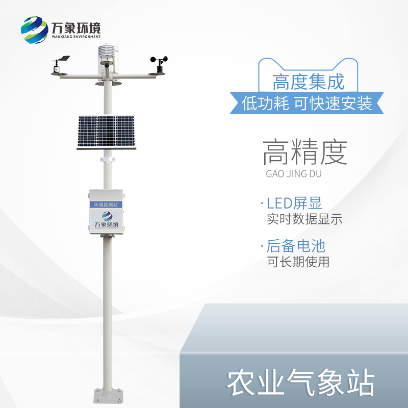 五要素農(nóng)業(yè)氣象站 五要素農(nóng)業(yè)氣象站