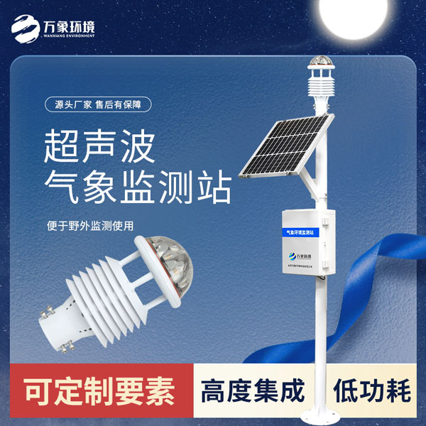 大氣環境監測設備——治理大氣污染的數據來源