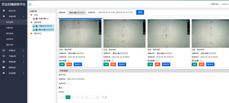 農業四情監測系統