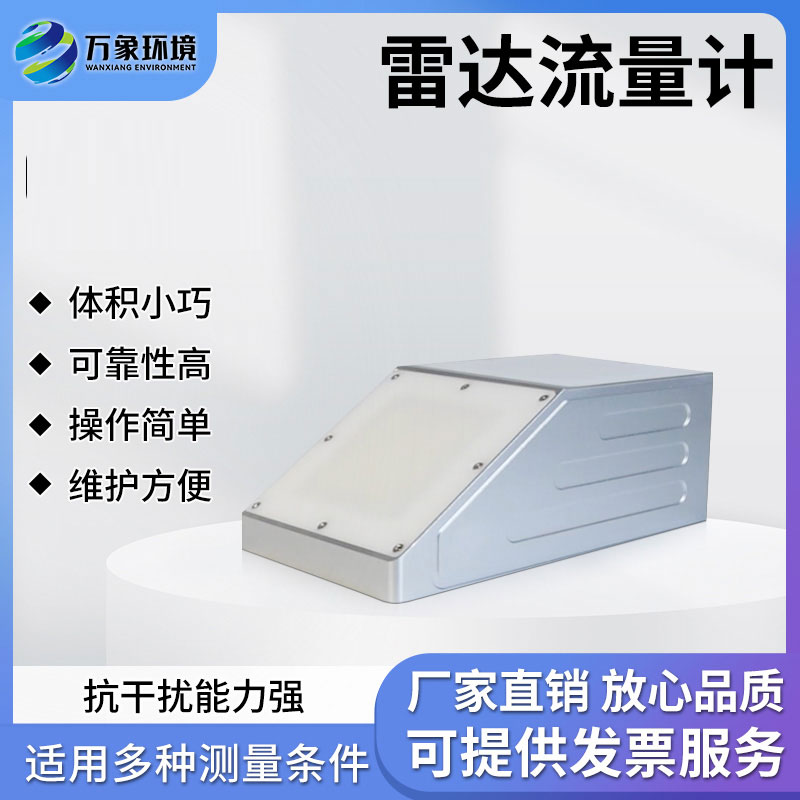 明渠雷達流量計對于農業(yè)和環(huán)保有什么作用？