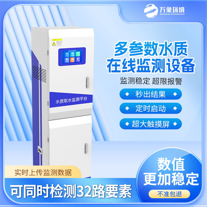 多參數(shù)水質(zhì)監(jiān)測(cè)設(shè)備可以及時(shí)發(fā)現(xiàn)水質(zhì)問題