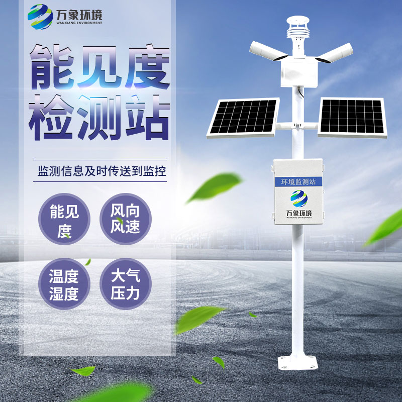 能見度監(jiān)測(cè)站可以提高高速公路的行車水平