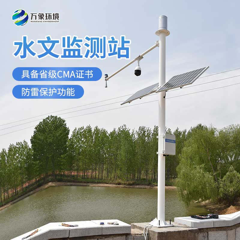 河道水位監測站 河道水位監測站