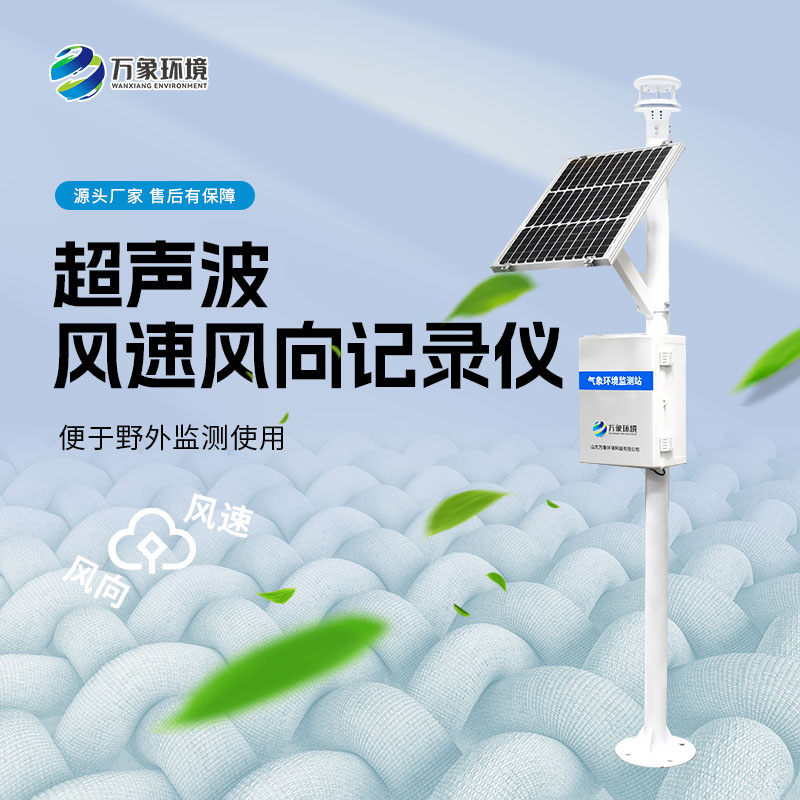 風速風向監測儀對農業種植有什么作用？