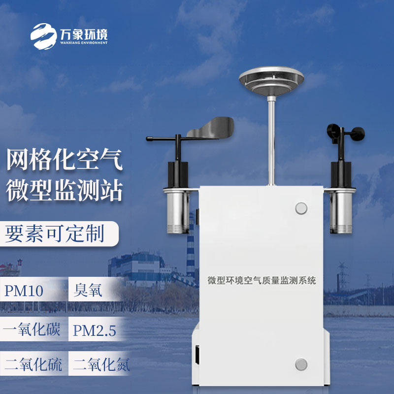 空氣質量監測儀