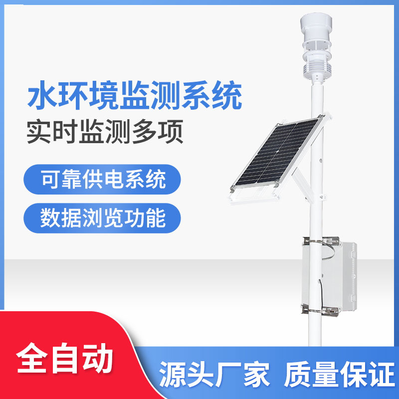 河道水質監測站