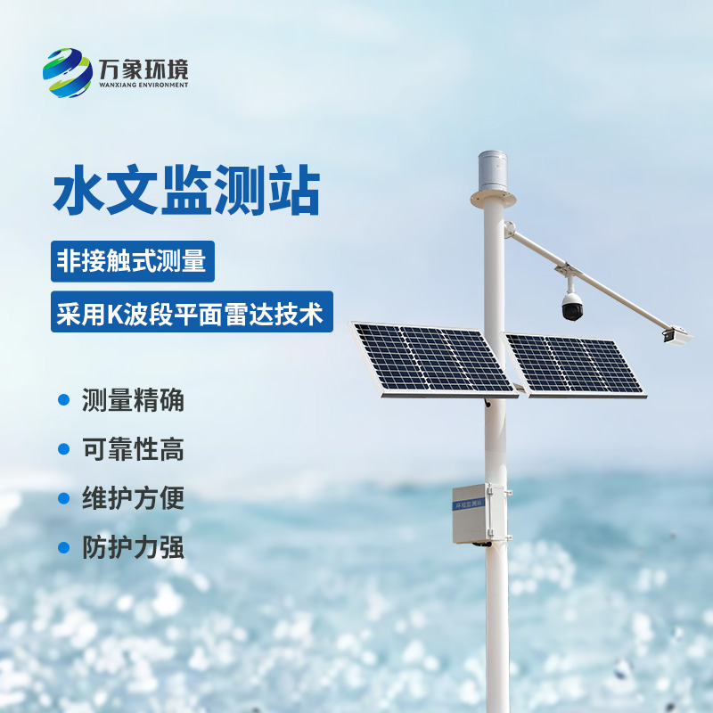 河流水位雨量監測系統