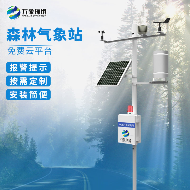 森林防火氣象監測系統