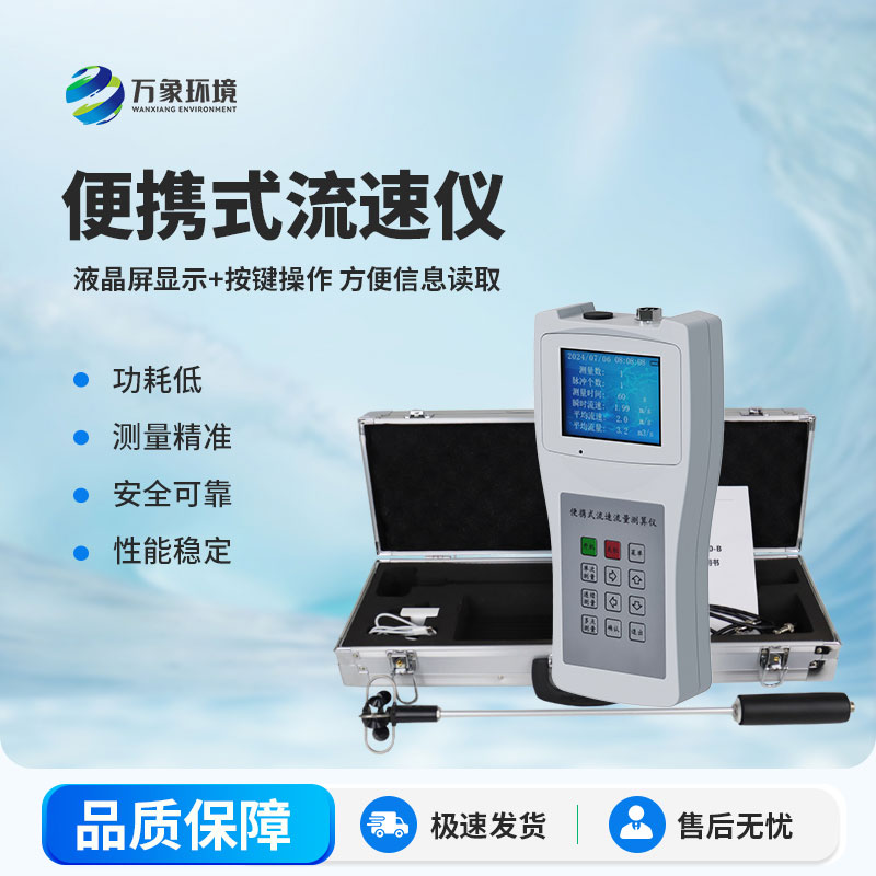 便攜式流速測算儀比大型的有什么優(yōu)勢？