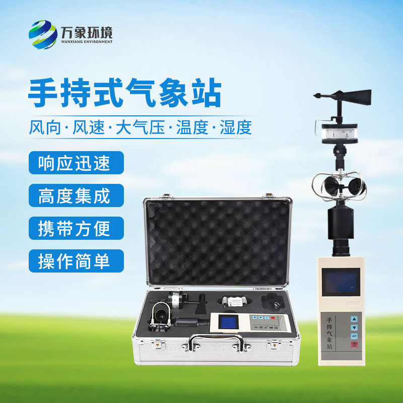 手持電子氣象儀的應用領域有哪些？