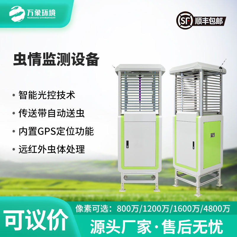 遠(yuǎn)程蟲情測報(bào)分析系統(tǒng)