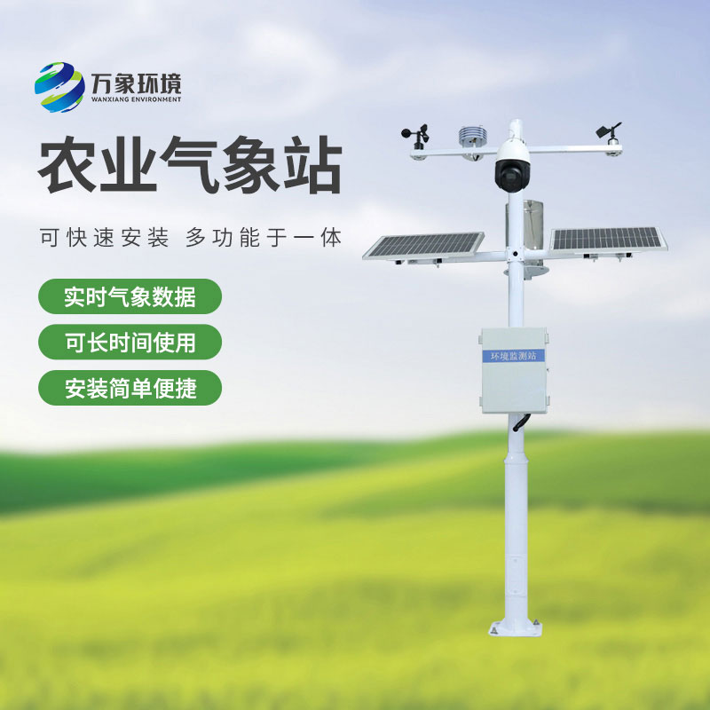 農(nóng)田小氣候觀測(cè)站