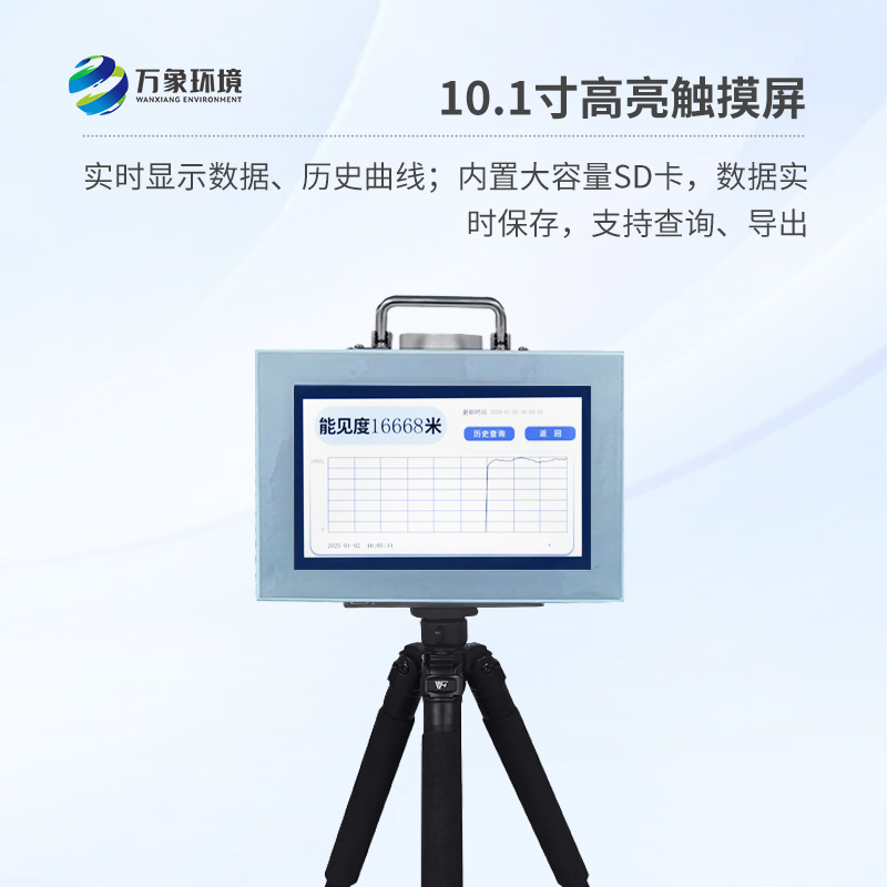 便攜式能見度監測儀