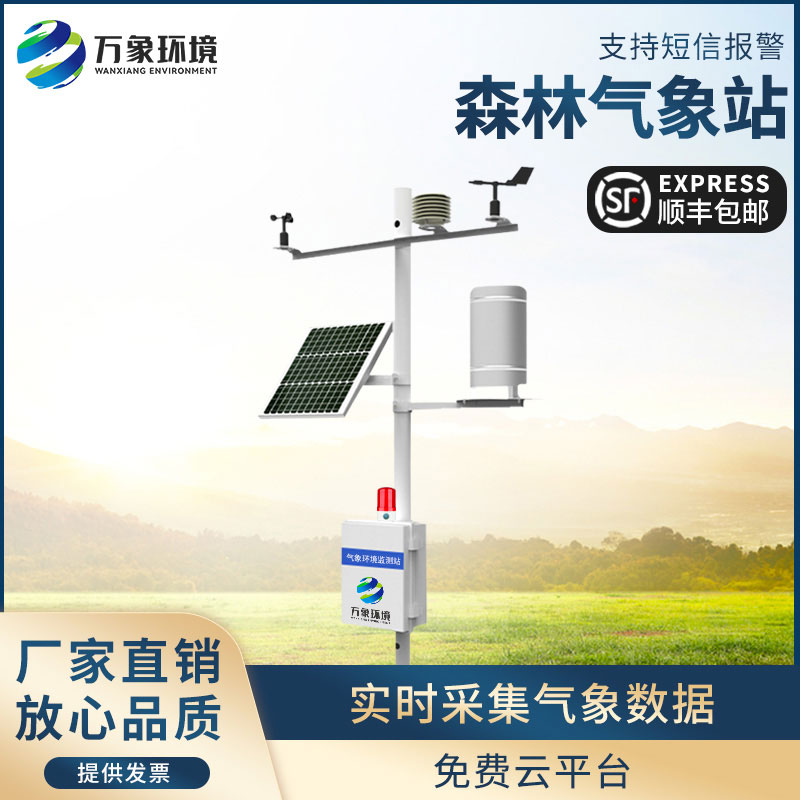 森林防火氣象站