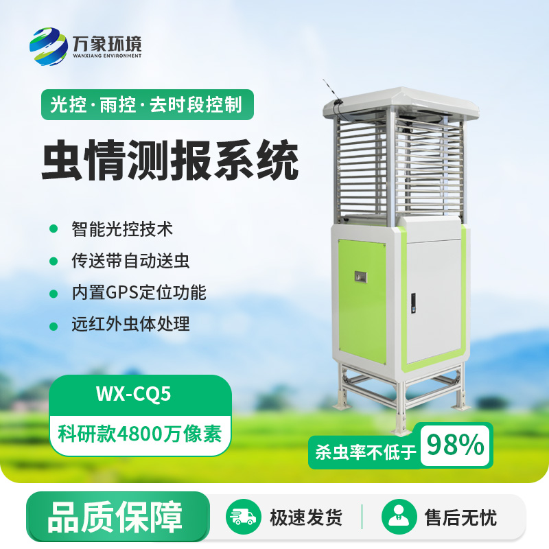 智能化蟲情監測預警系統