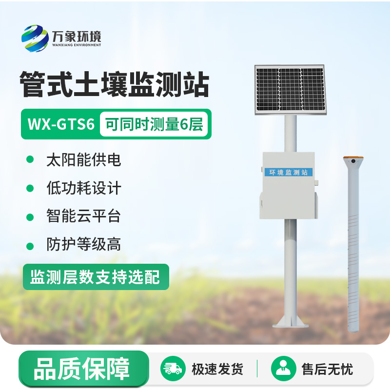 六層管式土壤墑情監(jiān)測(cè)站