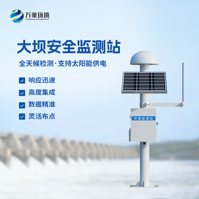 大壩GNSS安全監測站