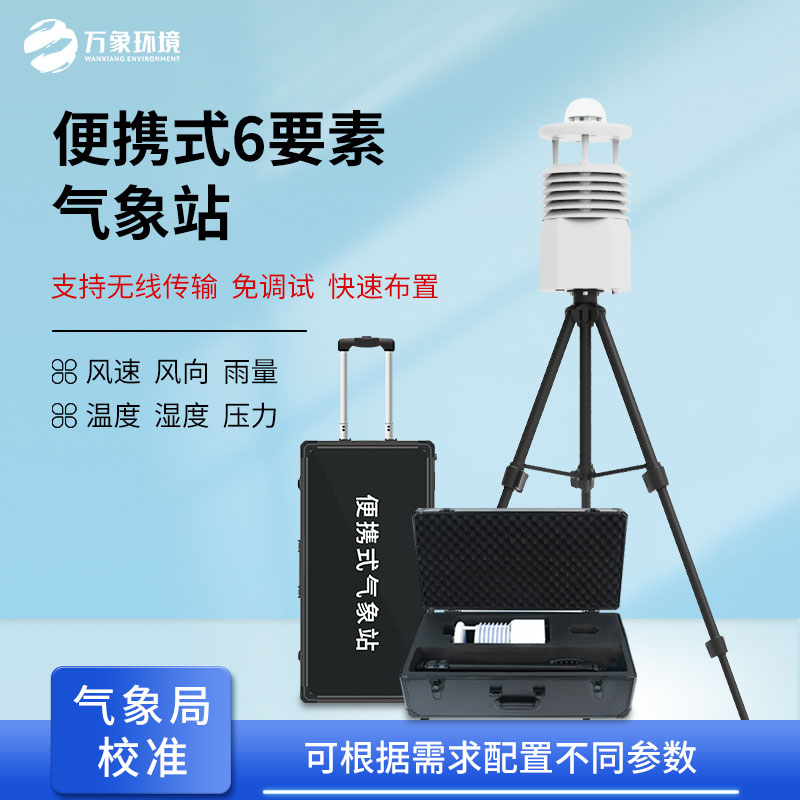 多功能移動環(huán)境監(jiān)測儀
