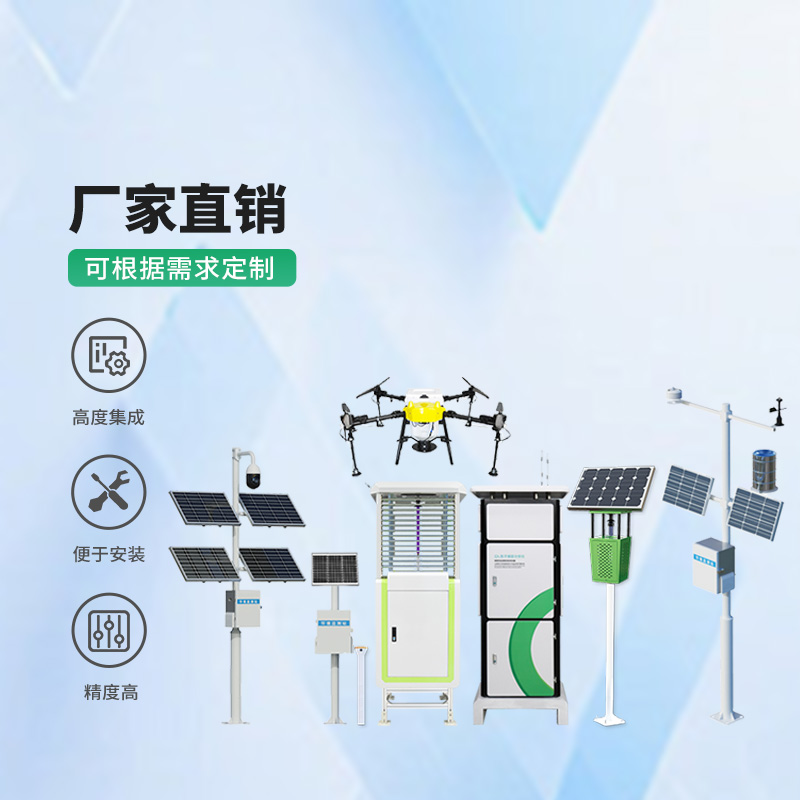 農業一體式四情監測系統