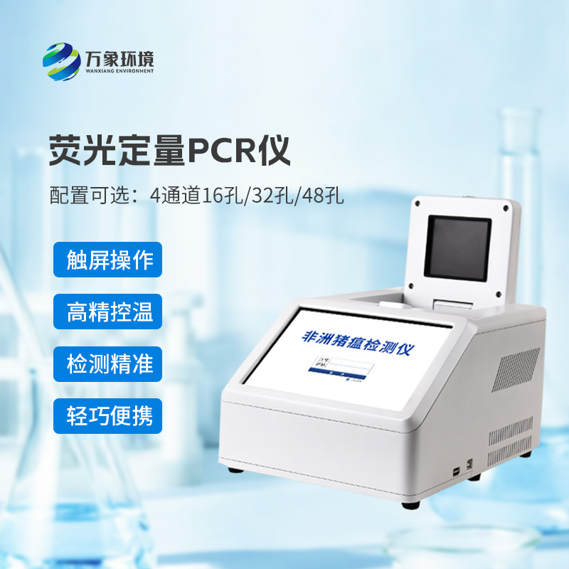 4通道16孔熒光定量PCR儀