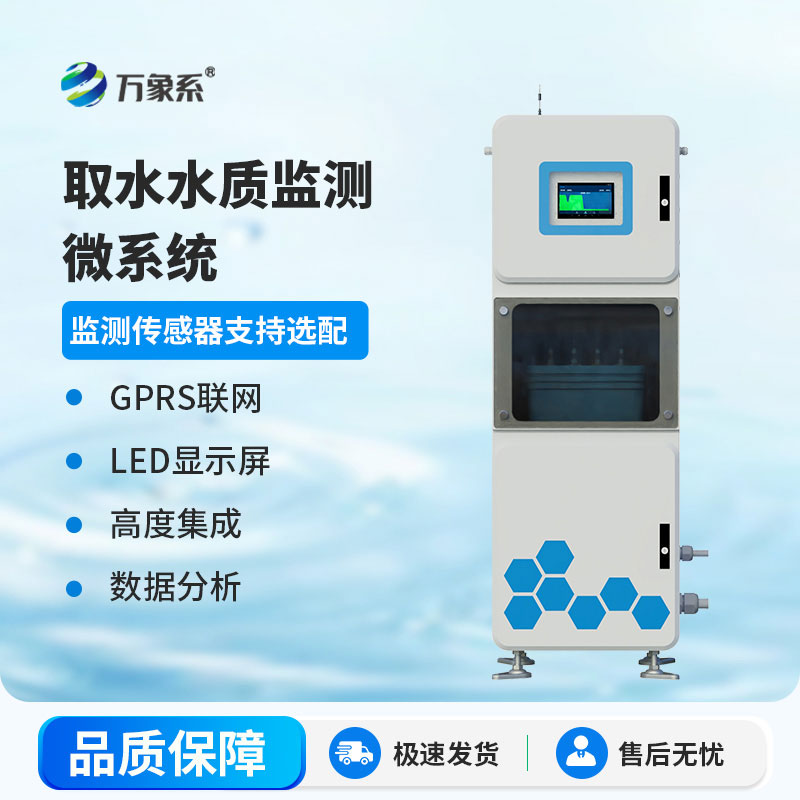 在線多參數(shù)水質監(jiān)測系統(tǒng)