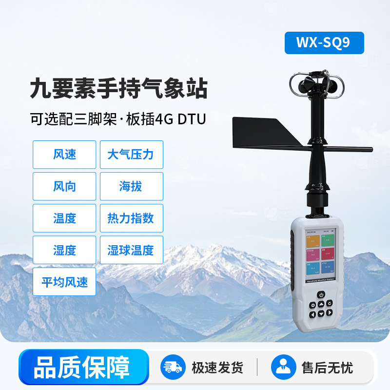 手持式氣象站，手持氣象監(jiān)測創(chuàng)新工具