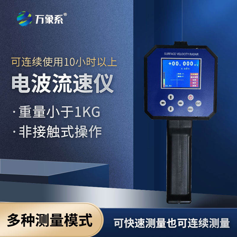 水文雷達測速儀