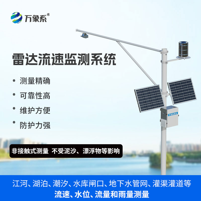 流量實時監測設備