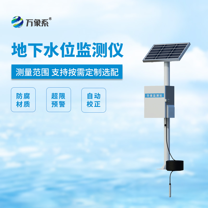地下水位自動監(jiān)測儀：礦井水文監(jiān)測水位寶藏工具