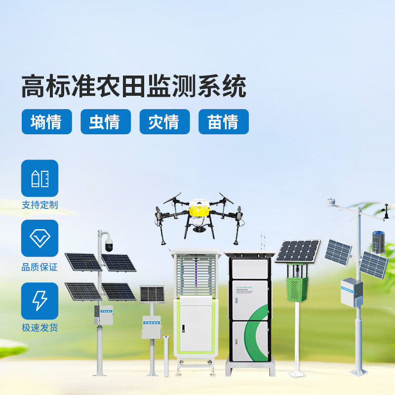 大田四情監(jiān)測(cè)調(diào)度系統(tǒng)