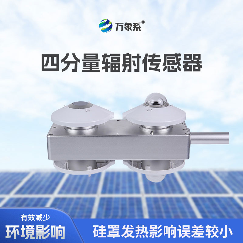 四分量?jī)糨椛鋫鞲衅? /></div>
<div   id=