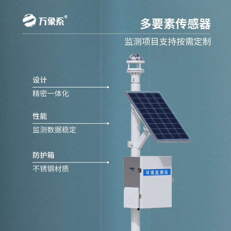 全自動(dòng)光學(xué)雨量監(jiān)測(cè)站