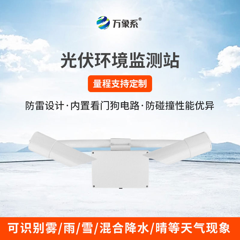 10km能見(jiàn)度傳感器