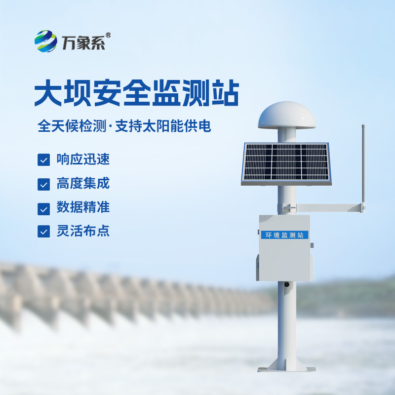 大壩gnss安全監測站