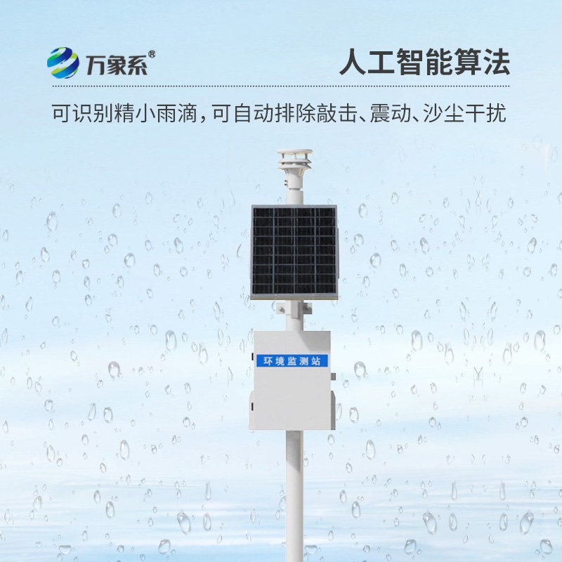 壓電式雨量監測站