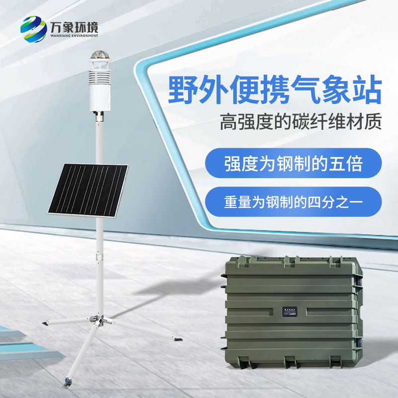 軍事氣象儀，便攜并且堅(jiān)固耐用