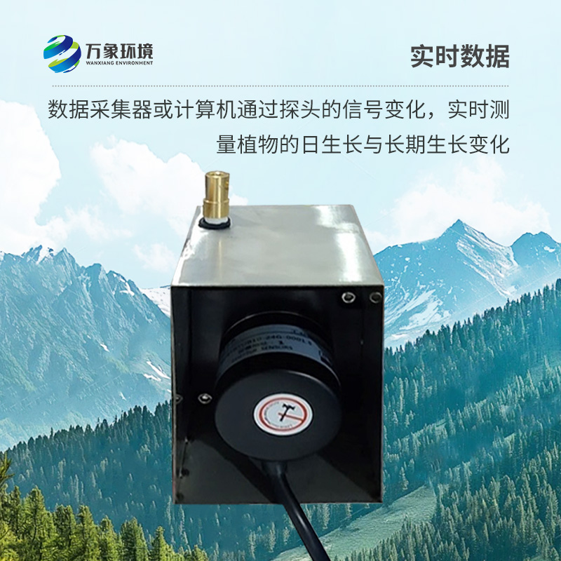 植物生長傳感器，實時測量植物的日生長與長期生長變化