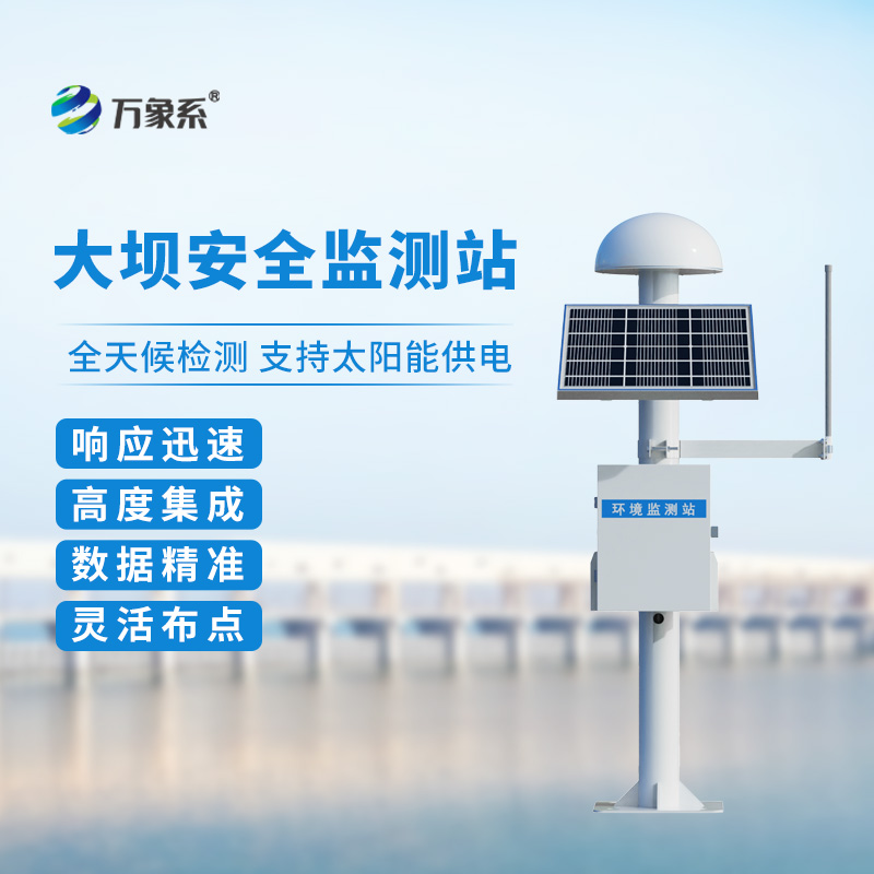 在這個強降雨的季節(jié)，GNSS壩體位移監(jiān)測設(shè)備能發(fā)揮什么作用？