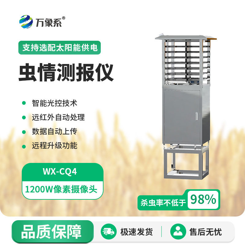 自動蟲情測報燈