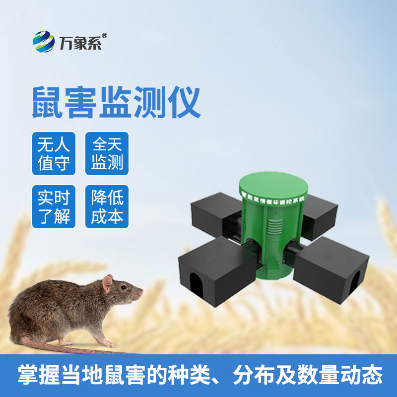 鼠害物聯網智能監測系統