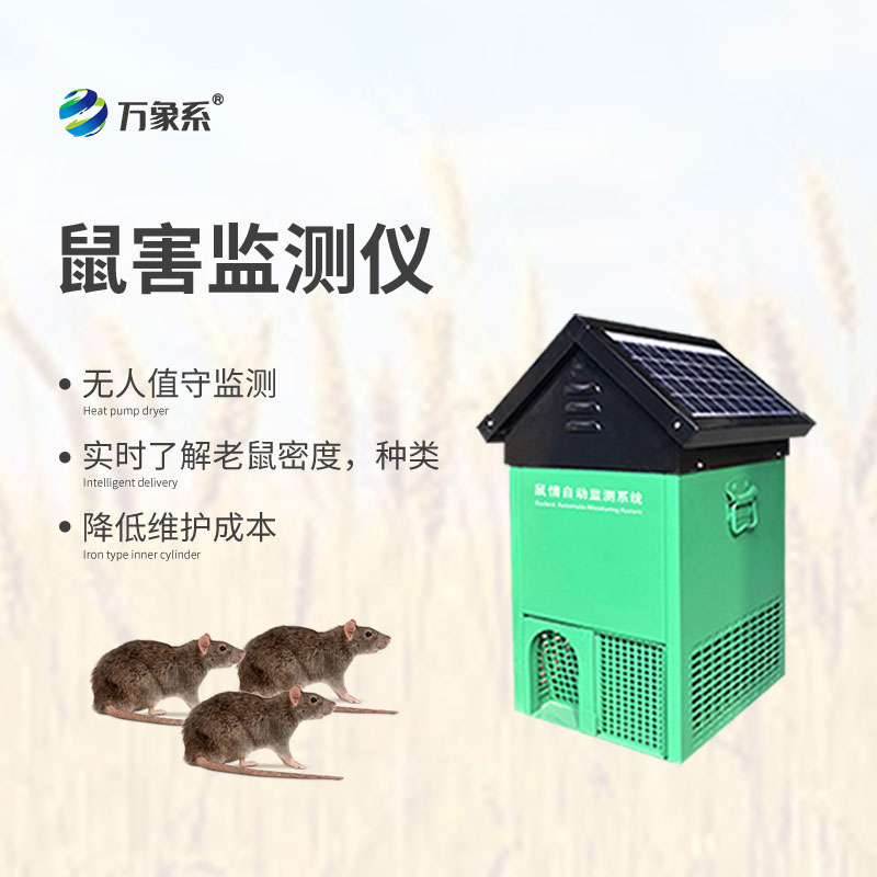 鼠情自動監測系統