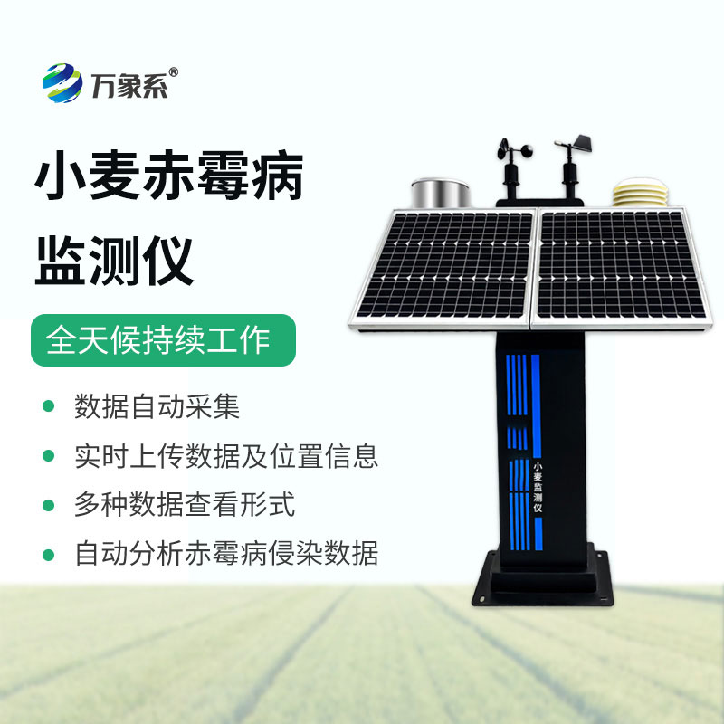 小麥赤霉病監測儀
