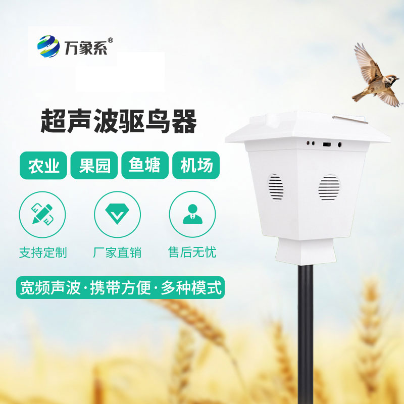 超聲波驅(qū)鳥(niǎo)器