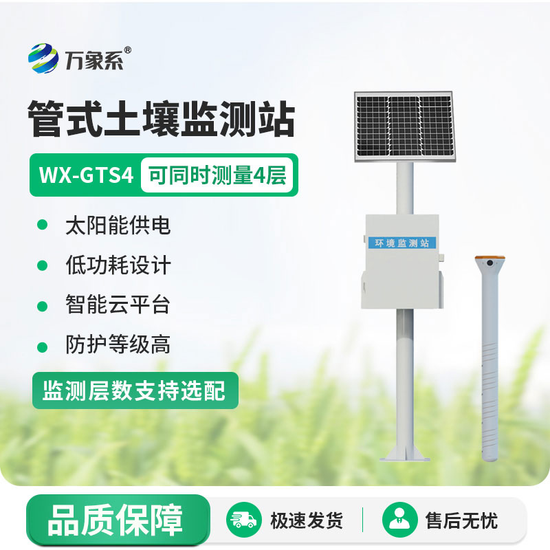 農業土壤墑情監測設備