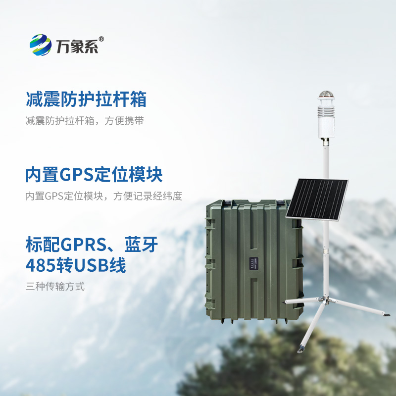 天氣也聽(tīng)指揮：軍事氣象儀