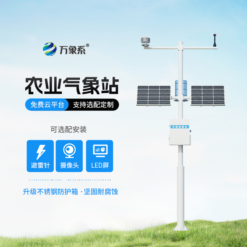 農(nóng)業(yè)環(huán)境監(jiān)測系統(tǒng)打造現(xiàn)代農(nóng)業(yè)新生態(tài)