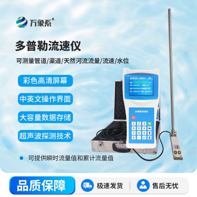多普勒流速流量儀應用于河流、明渠及管道等工況