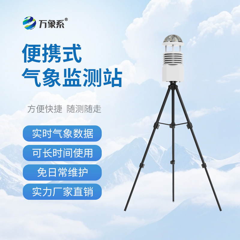 移動(dòng)應(yīng)急自動(dòng)氣象站在應(yīng)急救援中起到什么作用？