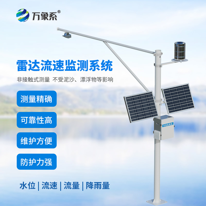 自動化水文監(jiān)測站：“江河湖海的'數(shù)字守夜人”